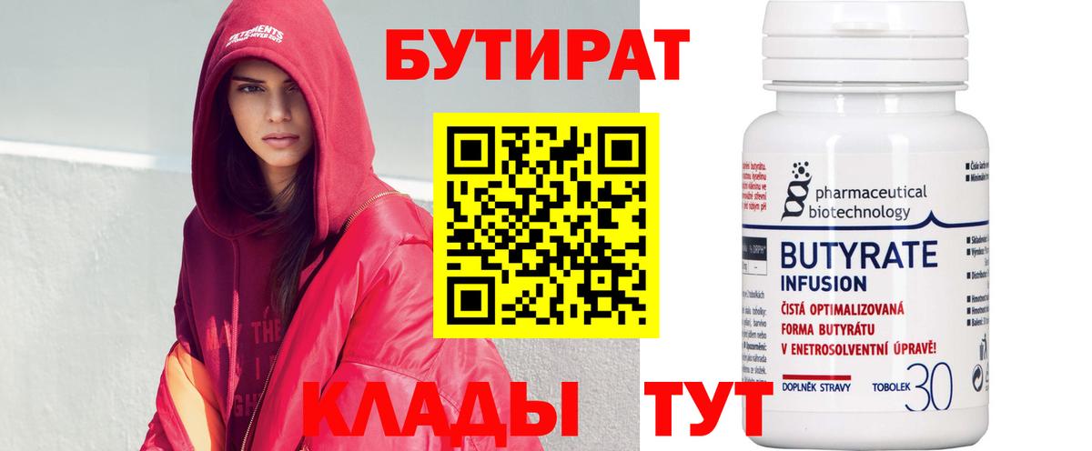 БУТИРАТ вода  Вход с VPN  БУТИРАТ  Архангельск 