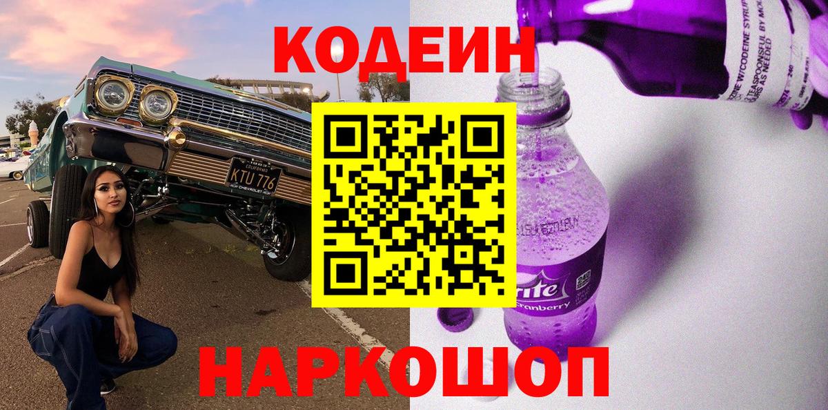 Кодеиновый сироп Lean напиток Lean (лин) Архангельск