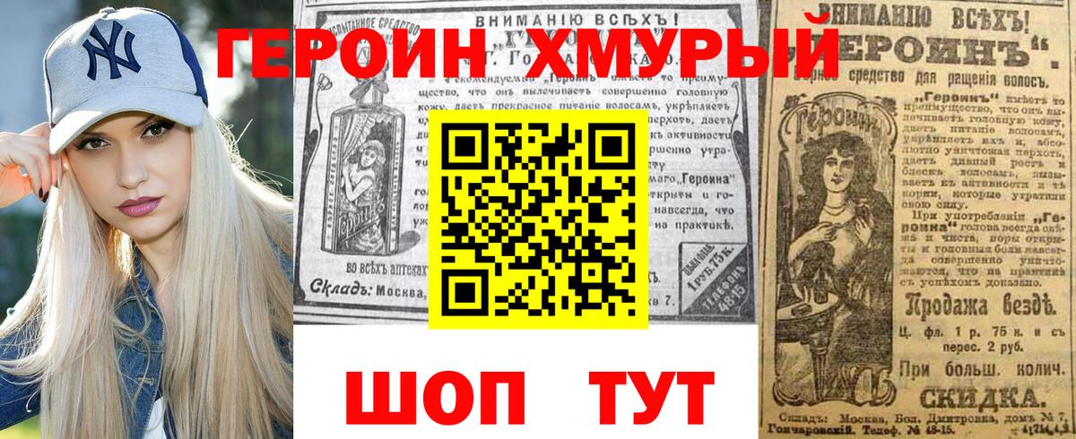 Героин VHQ Архангельск