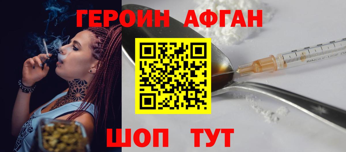 Героин хмурый  Вход с VPN  Архангельск 