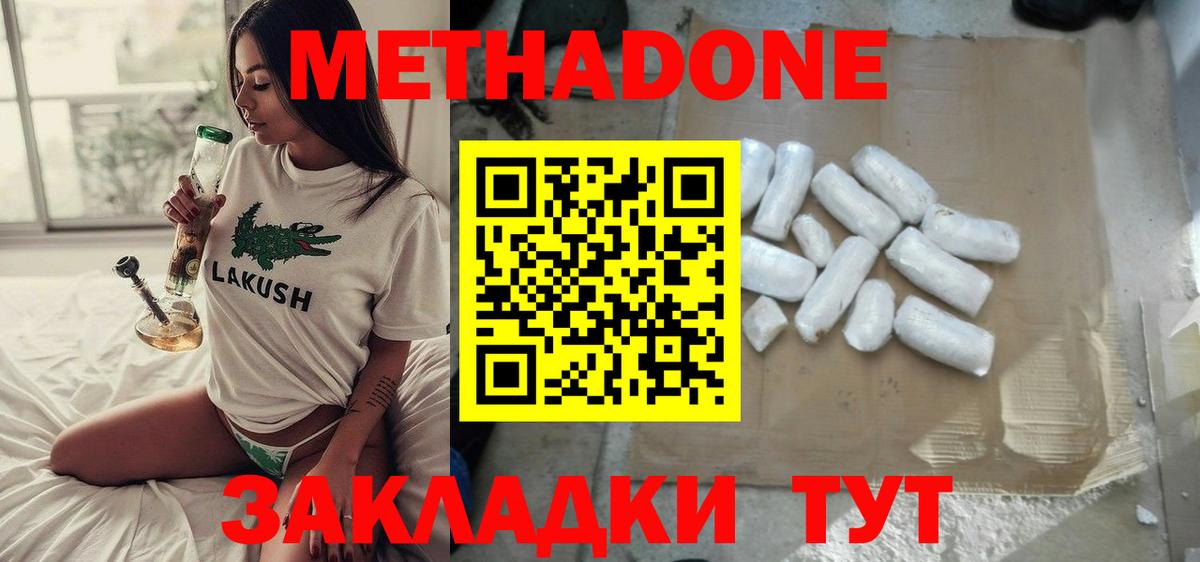 Метадон кристалл Архангельск
